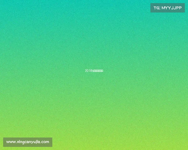 2018s赛小组赛赛程