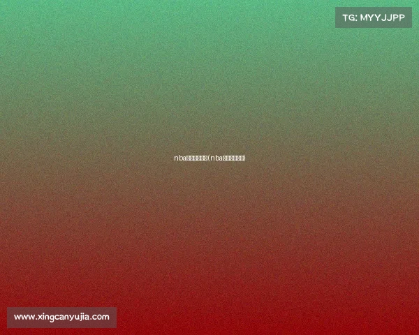 nba每年赛事赛程(nba每年赛季时间)