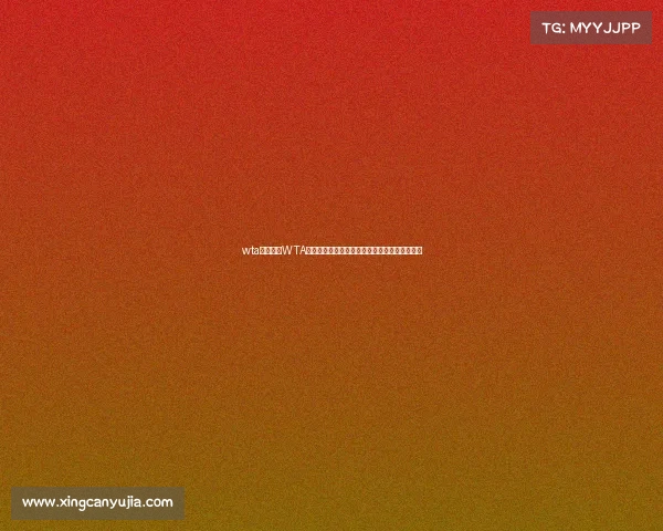 wta系列赛、WTA中国网球精英赛闪耀全球汇聚顶尖选手绽放光彩